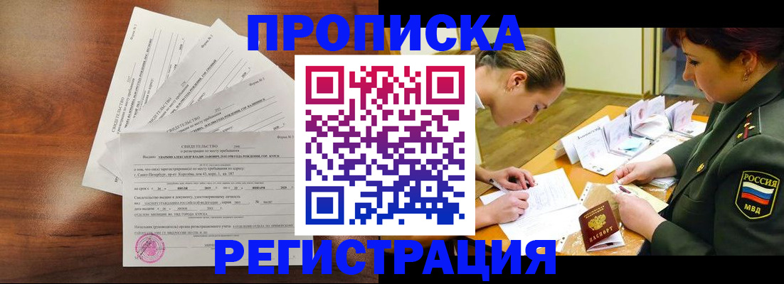 временная регистрация недорого в Будённовске